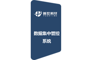 <strong> “科云”數據集中管控系統</strong>